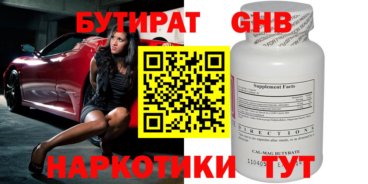 БУТИРАТ бутик  БУТИРАТ  Петропавловск-Камчатский  Вход с VPN 