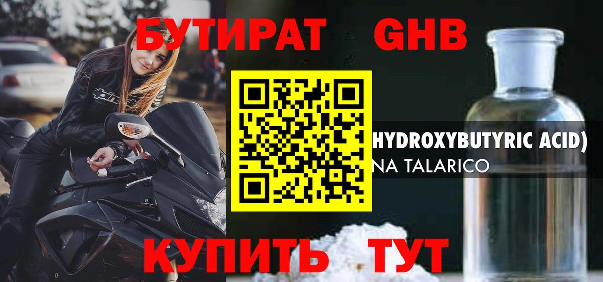 БУТИРАТ жидкий экстази Петропавловск-Камчатский