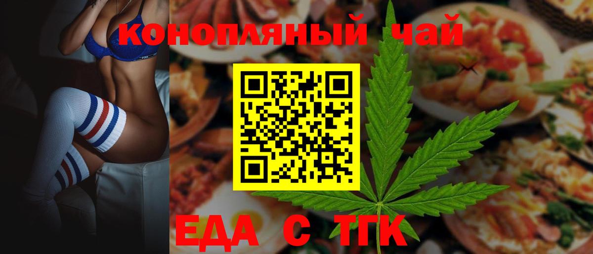 Петропавловск-Камчатский  Cannafood марихуана  Вход с VPN 