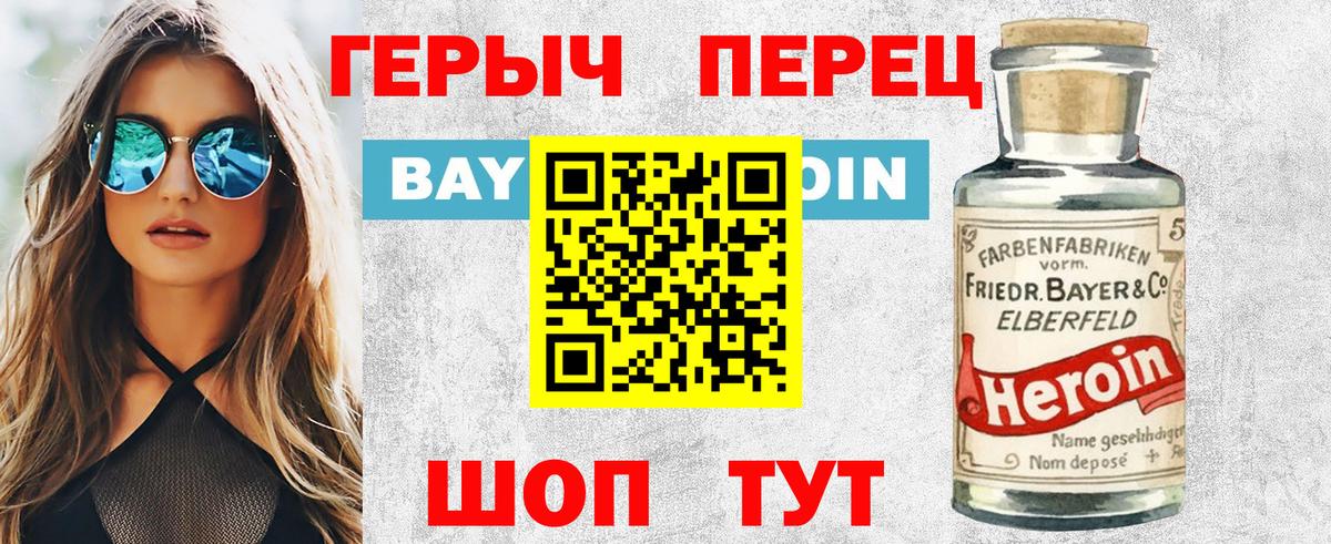 Героин хмурый  Вход с VPN  Петропавловск-Камчатский 
