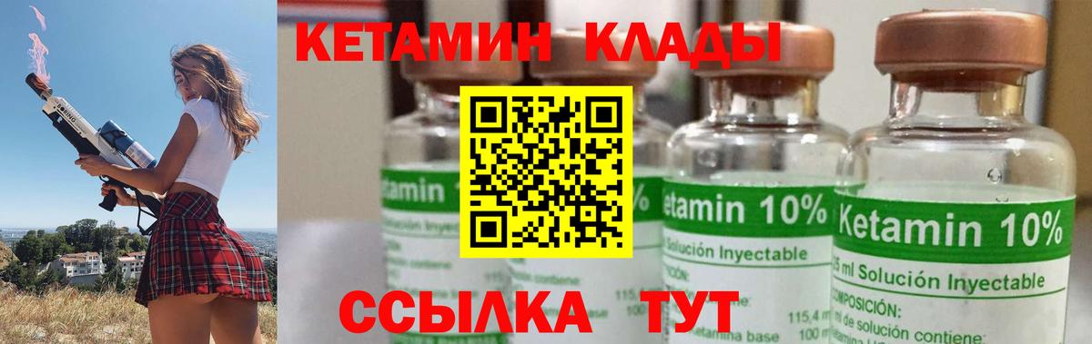 КЕТАМИН VHQ Петропавловск-Камчатский