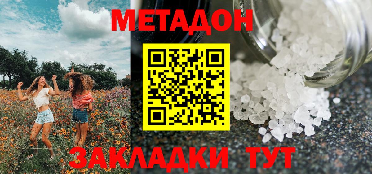 Петропавловск-Камчатский  даркнет телеграм  Вход с VPN  Метадон VHQ  Метадон methadone 