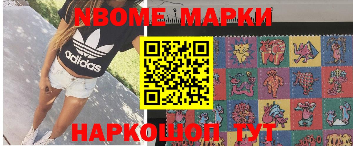 Марки N-bome  Наркотические марки 1,5мг  Вход с VPN  Петропавловск-Камчатский 