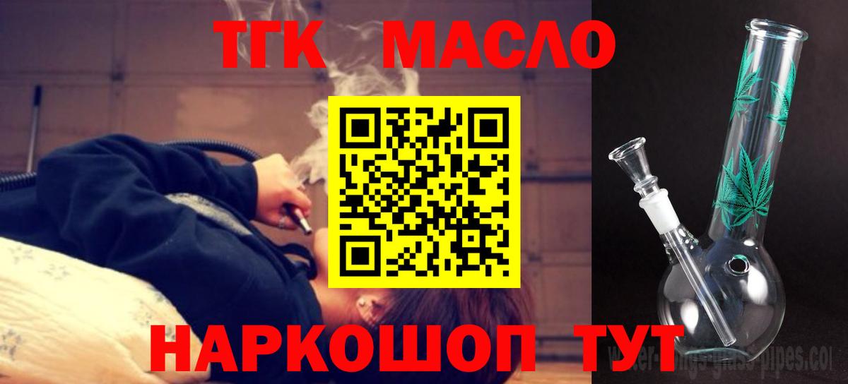 ТГК THC oil Петропавловск-Камчатский